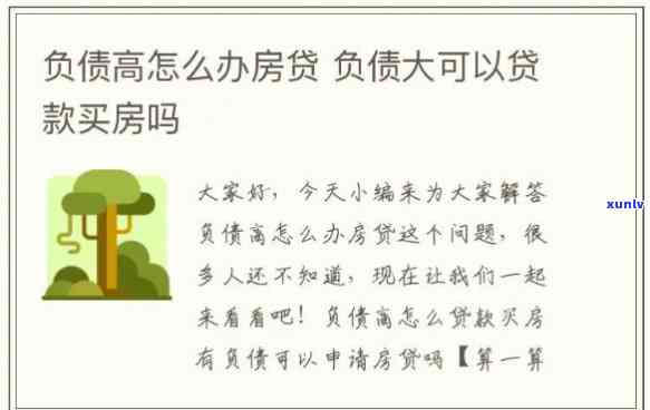 22岁负债30万能否继续贷款及购房？