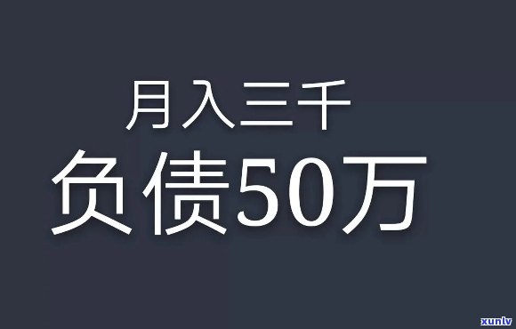 24岁负债30万-24岁负债30万怎么办