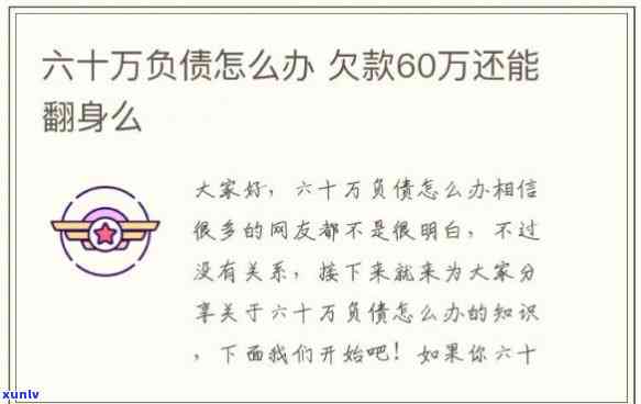 28岁负债60万-28岁负债60万没救了