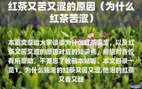 红茶涩口原因是什么-红茶涩口原因是什么意思