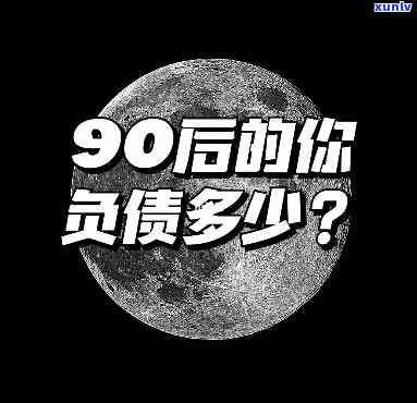 23岁负债30万：怎样应对生活挑战？