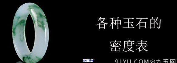 哪种玉密度更大，探讨珠宝世界：哪种玉的密度更大？