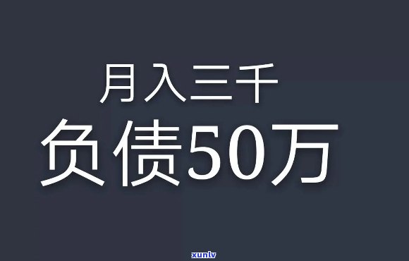 二十多岁负债十万废了，负债累累的二十多岁：人生还能否重新开始？