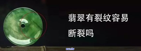 好翡翠有裂纹正常吗，翡翠知识普及：好翡翠为什么会有裂纹？是否正常？