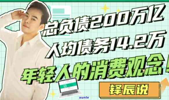 25岁负债200万-27岁负债200万