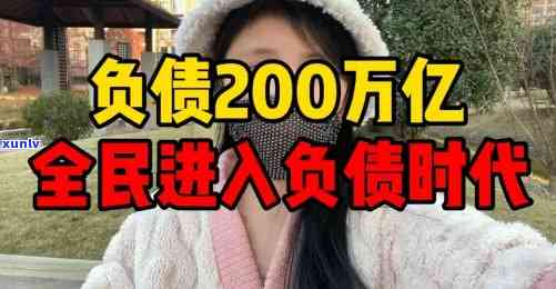 25岁负债200万-27岁负债200万