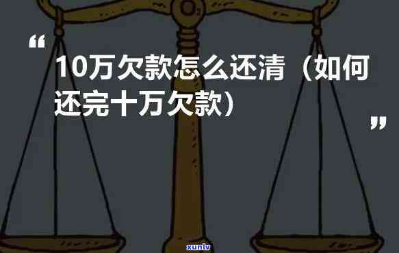 20多岁欠了好几十万怎么办，20多岁欠债数十万：怎样应对和解决？