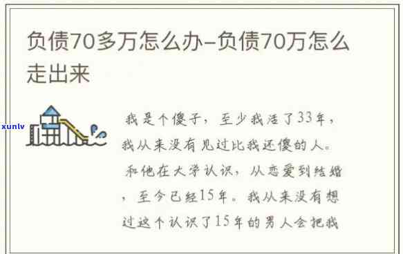 20几岁负债几十万：疑问、起因与解决办法