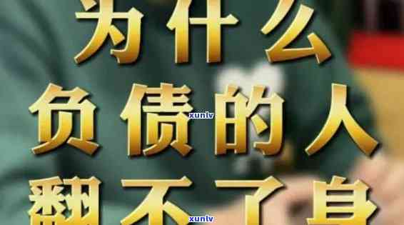 20岁负债10万：怎样翻身、赚钱与解决疑问？