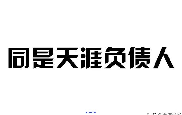 27岁一无所有负债15万：与时间赛跑的青春挣扎