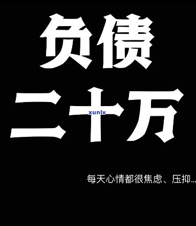 25岁一无所有负债好几万-25岁一无所有负债十万