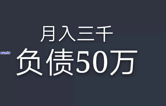 25岁一无所有负债好几万-25岁一无所有负债十万