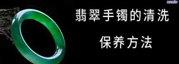 全面解析翡翠手镯的保养 *** 及视频