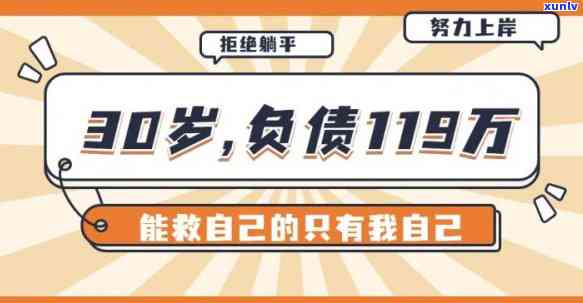 30岁负债30万-30岁负债30万怎么办