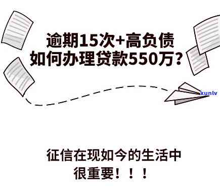 30岁欠了15万：怎样有效还款并避免加重债务负担？