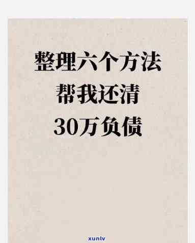 30岁负债50万-30岁负债50万怎么活下去