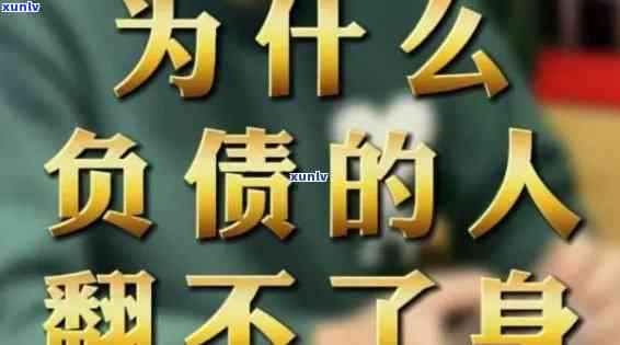 35岁负债20万怎样翻身，从零开始：35岁负债20万的翻身计划