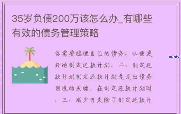 35岁欠债50万快崩溃了，35岁欠债50万：生活压力下的心理崩溃