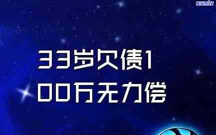 35岁欠20万债能活吗，35岁欠20万债，生活还能继续吗？