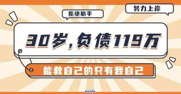 30岁欠款20万,我该怎样翻身，30岁欠债20万，怎样实现经济翻身？