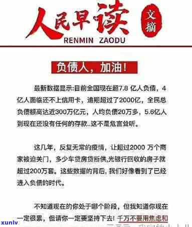 32岁负债二十万-32岁负债二十万怎么办