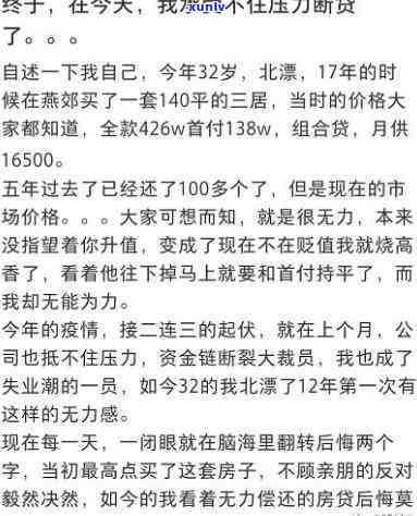 32岁负债20万、30年房贷未还、无工作，生活出路何在？