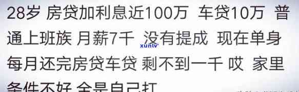 32岁负债20万、30年房贷未还、无工作，生活出路何在？