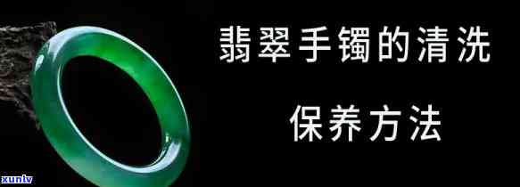 好翡翠如何养护和清洗？视频教程与保养 *** 全攻略