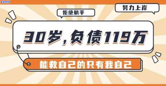 30岁负债几十万：仍有期望，该怎样应对？