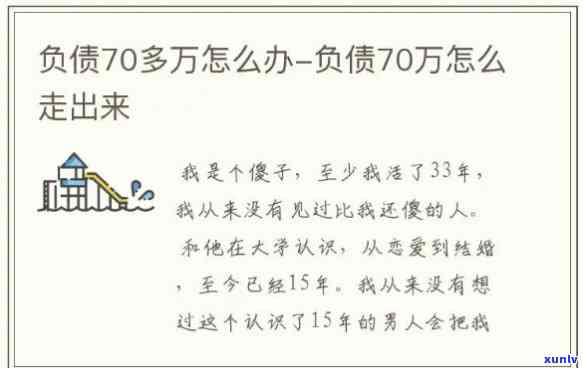 30岁负债80万-30岁负债80万身无分文