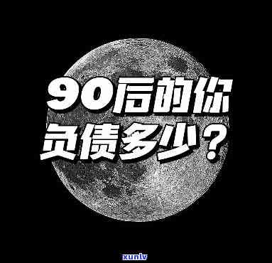 30岁负债80万-30岁负债80万身无分文