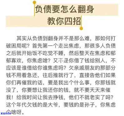 33岁负债100万怎样翻身，从负债百万到翻身：33岁的你应怎样行动？