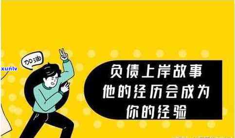 33岁负债100万怎样翻身，从负债百万到翻身：33岁的你应怎样行动？