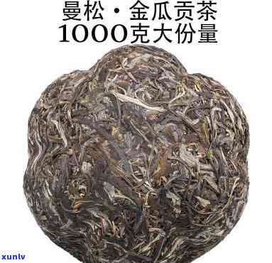 金曼瓜松古树茶图片-曼松金瓜贡茶