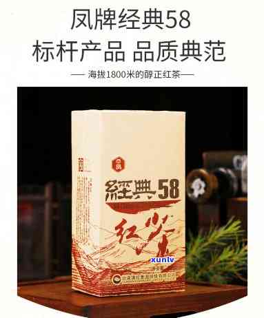 凤牌红茶经典58，品尝经典：尝试凤牌红茶58