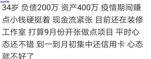 35岁负债500万-34岁负债50万