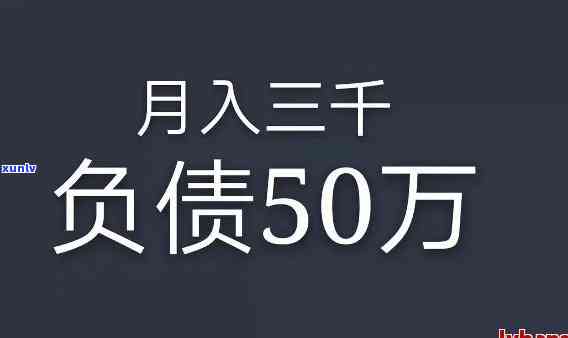 34岁单身负债几十万怎么办，34岁单身，负债数十万：怎样走出困境？