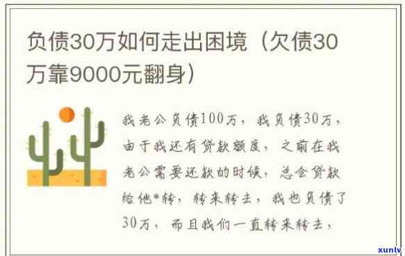 30岁负债一百多万，30岁负债百万：年轻人如何走出债务困境？