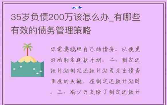 36岁负债80万怎么办，36岁负债80万：怎样摆脱财务困境？