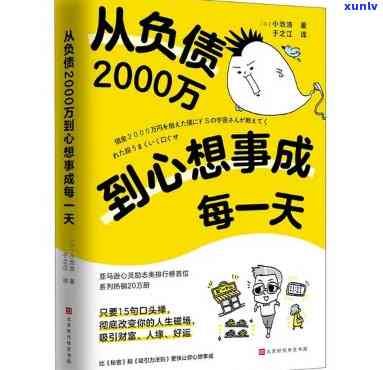 32岁一事无成负债几十万-30岁一事无成负债20万