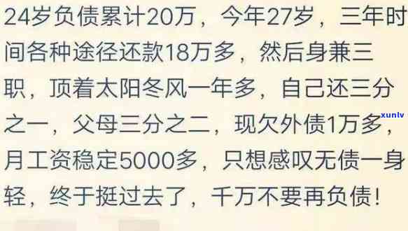 30岁了还一事无成负债10万-30岁一事无成负债30万