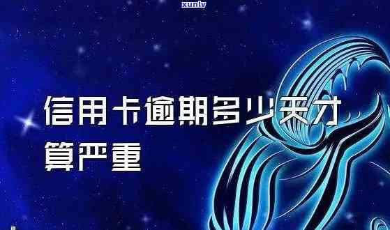 5张信用卡全部逾期一年，信用卡逾期大冒险：5张信用卡逾期一年的惨痛经历