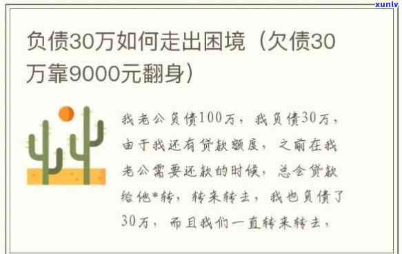 40岁负债30万-40岁负债30万如何走出困境