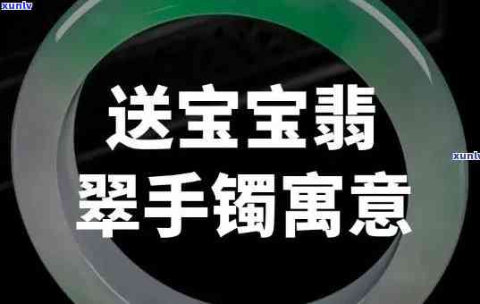 宝宝翡翠手链，为您的宝贝选择更佳礼物：精致宝宝翡翠手链