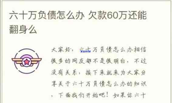 40岁欠债几十万：怎样翻身、赚钱并偿还债务？