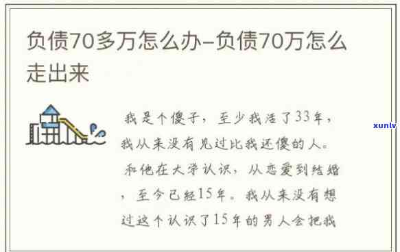 40多岁负债几十万：怎样应对与解决