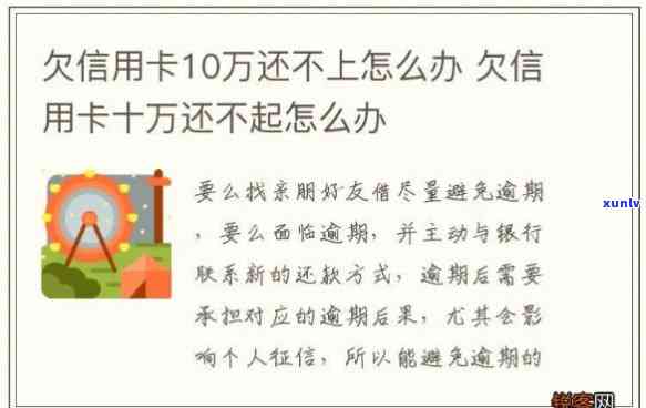 6张信用卡欠了10多万-6张信用卡欠了10多万怎么办