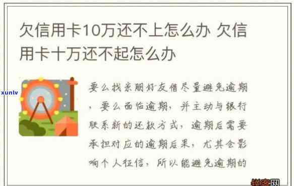 7张信用卡欠款十几万全部逾期，该怎样解决？