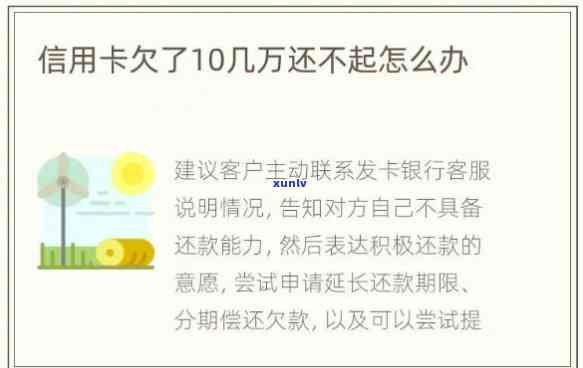 7张信用卡欠款十几万全部逾期，该怎样解决？