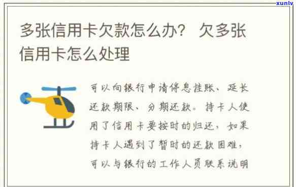 7张信用卡欠款30万-7张信用卡欠款30万怎么办